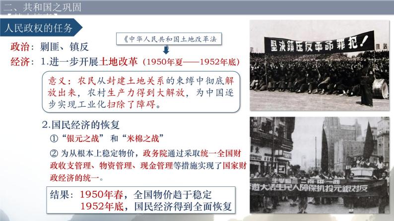 中外历史纲要（上） 第26课 中华人民共和国成立和向社会主义的过渡课件03
