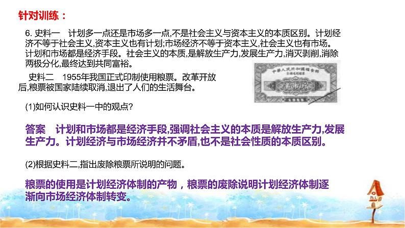 中外历史纲要(上) 高中历史统编版(2019)必修上第十单元 改革开放与社会主义现代化建设新时期课件PPT08