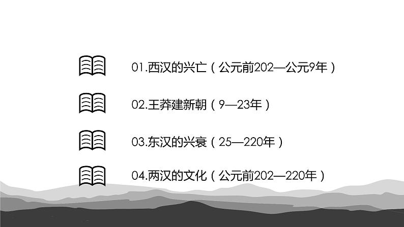 第4课 西汉与东汉——统一多民族封建国家的巩固 课件第3页