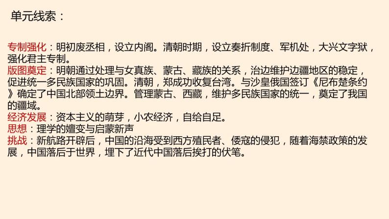 第四单元明清中国版图的奠定与面临的挑战课件02