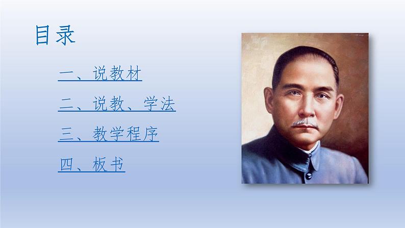 高中历史 中外历史纲要(上) 第19课 辛亥革命说课课件第2页