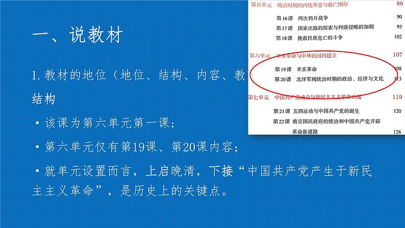 高中历史 中外历史纲要(上) 第19课 辛亥革命说课课件第3页