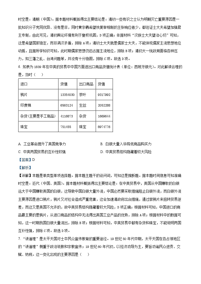 2024安徽省皖豫名校联盟高三上学期第一次大联考历史试题含解析03