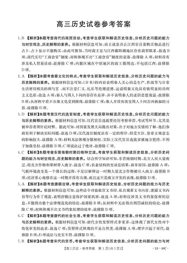 高三历史答案第1页