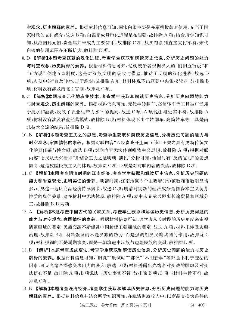 高三历史答案第2页
