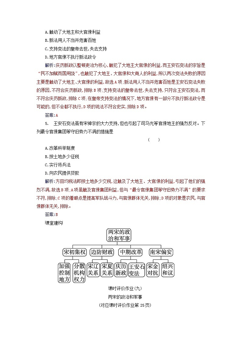 2023_2024学年新教材高中历史第三单元辽宋夏金多民族政权的并立与元朝的统一第九课两宋的政治和军事课时作业部编版必修中外历史纲要上02