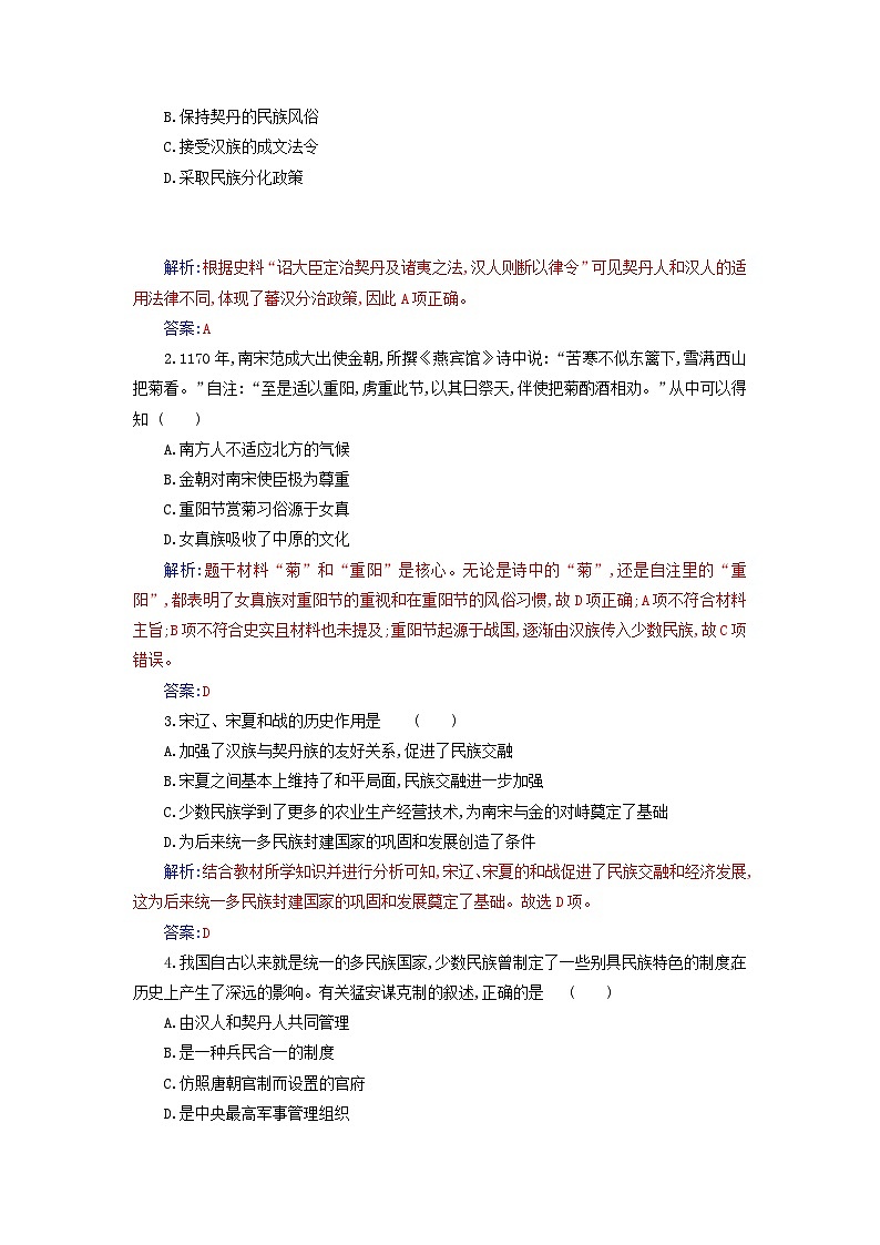 2023_2024学年新教材高中历史第三单元辽宋夏金多民族政权的并立与元朝的统一第十课辽夏金元的统治课时作业部编版必修中外历史纲要上第3页