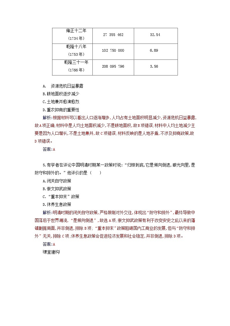 2023_2024学年新教材高中历史第四单元明清中国版图的奠定与面临的挑战第十三课清朝前中期的鼎盛与危机课时作业部编版必修中外历史纲要上02