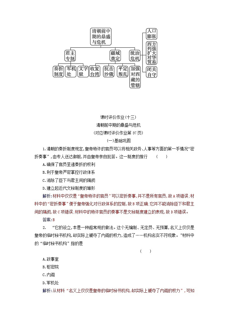 2023_2024学年新教材高中历史第四单元明清中国版图的奠定与面临的挑战第十三课清朝前中期的鼎盛与危机课时作业部编版必修中外历史纲要上03