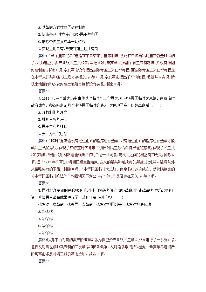 2023_2024学年新教材高中历史第六单元辛亥革命与中华民国的建立单元综合检测部编版必修中外历史纲要上第3页