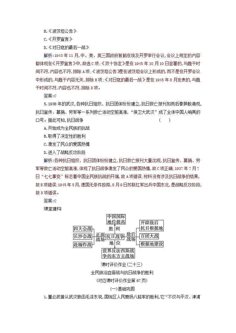 2023_2024学年新教材高中历史第八单元中华民族的抗日战争和人民解放战争第二十三课全民族浴血奋战与抗日战争的胜利课时作业部编版必修中外历史纲要上02