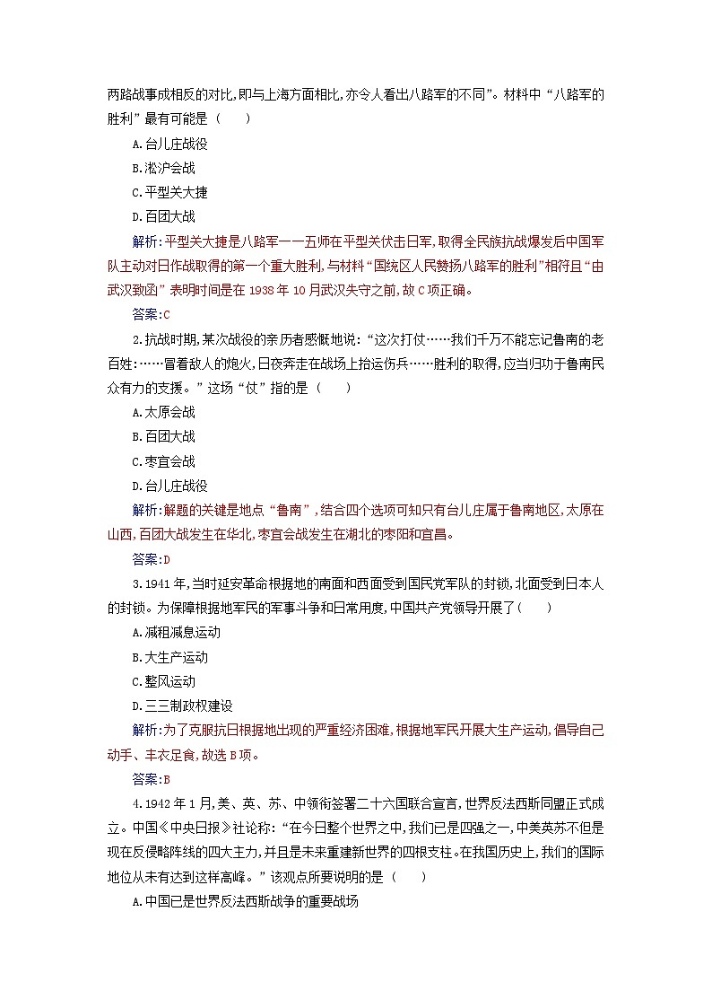 2023_2024学年新教材高中历史第八单元中华民族的抗日战争和人民解放战争第二十三课全民族浴血奋战与抗日战争的胜利课时作业部编版必修中外历史纲要上03
