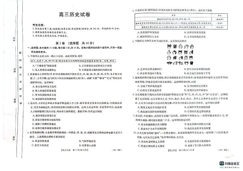 新疆兵团地州学校2023-2024学年高三历史上学期期中联考试题(PDF版附答案)01