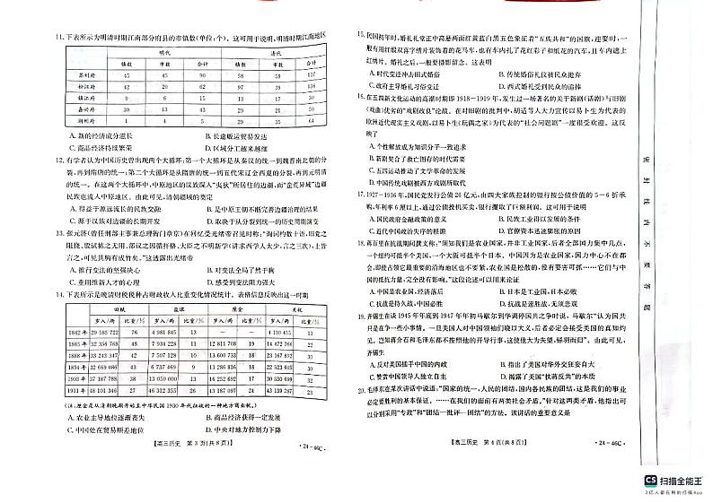 新疆兵团地州学校2023-2024学年高三历史上学期期中联考试题(PDF版附答案)02
