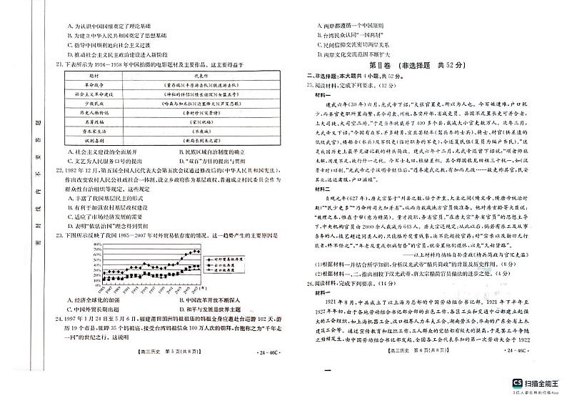 新疆兵团地州学校2023-2024学年高三历史上学期期中联考试题(PDF版附答案)03