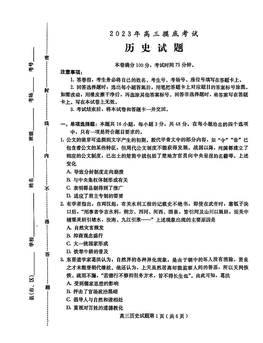 河北省保定市2023-2024学年高三历史上学期10月期中摸底试题（PDF版附答案）