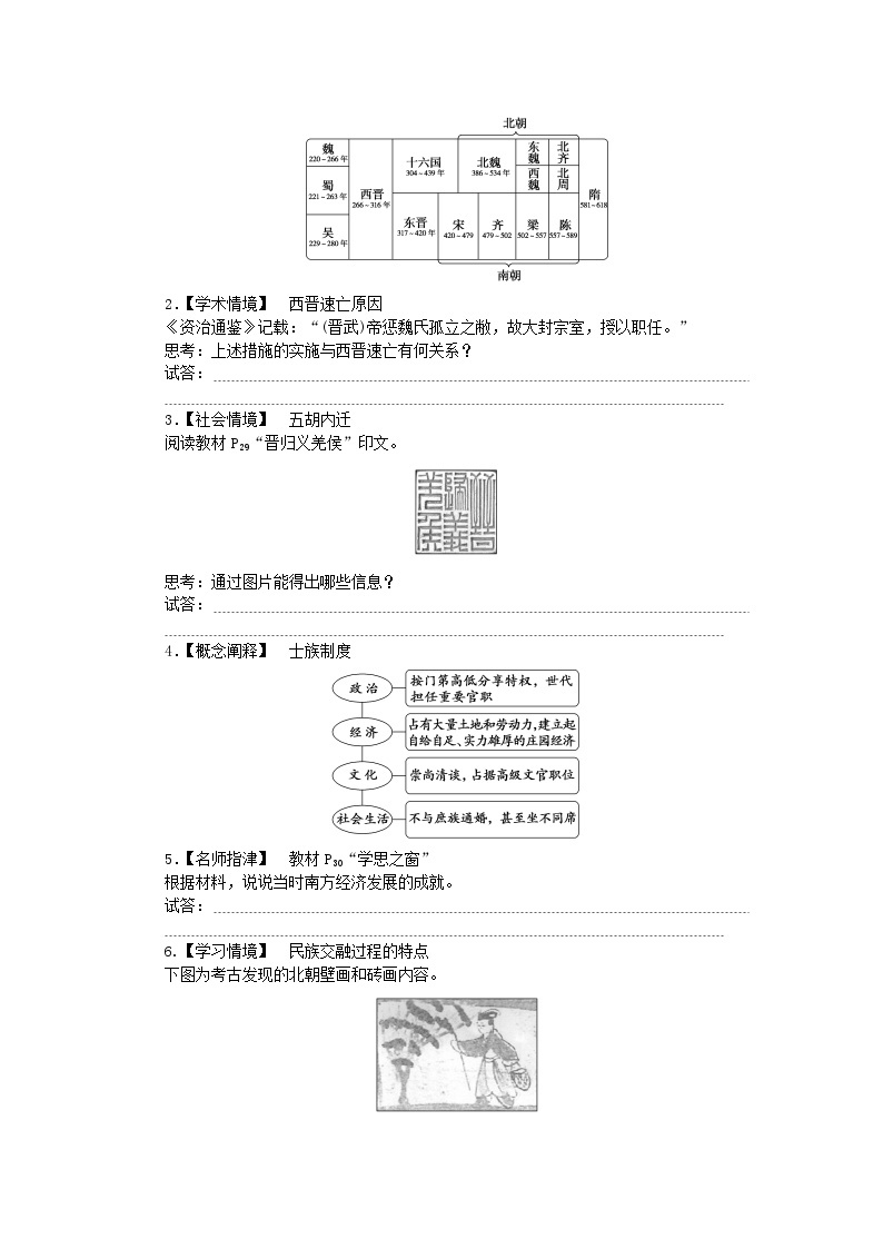 2024版新教材高中历史第二单元三国两晋南北朝的民族交融与隋唐统一多民族封建国家的发展第五课三国两晋南北朝的政权更迭与民族交融导学案部编版必修中外历史纲要上03