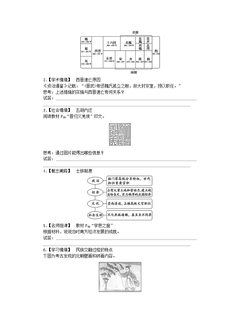 2024版新教材高中历史第二单元三国两晋南北朝的民族交融与隋唐统一多民族封建国家的发展第五课三国两晋南北朝的政权更迭与民族交融导学案部编版必修中外历史纲要上03