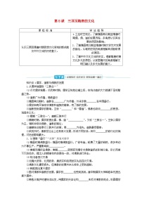 高中人教统编版第8课 三国至隋唐的文化导学案及答案