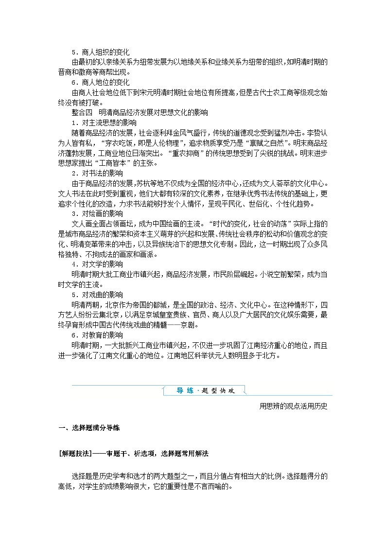 2024版新教材高中历史单元高效整合4第四单元明清中国版图的奠定与面临的挑战导学案部编版必修中外历史纲要上第3页