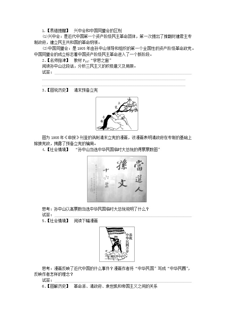 2024版新教材高中历史第六单元辛亥革命与中华民国的建立第十八课辛亥革命导学案部编版必修中外历史纲要上03