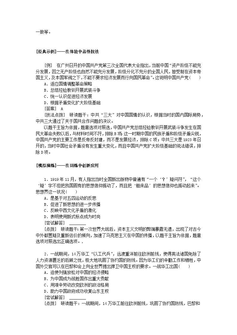 2024版新教材高中历史单元高效整合7第七单元中国共产党成立与新民主主义革命兴起导学案部编版必修中外历史纲要上03