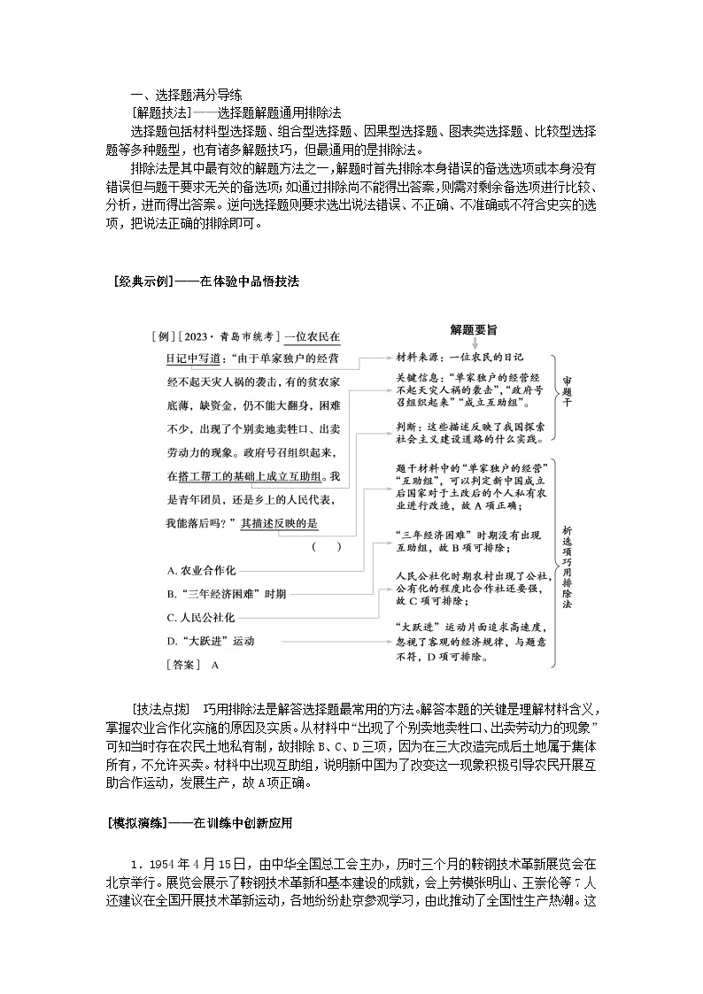 2024版新教材高中历史单元高效整合9第九单元中华人民共和国成立和社会主义革命与建设导学案部编版必修中外历史纲要上03