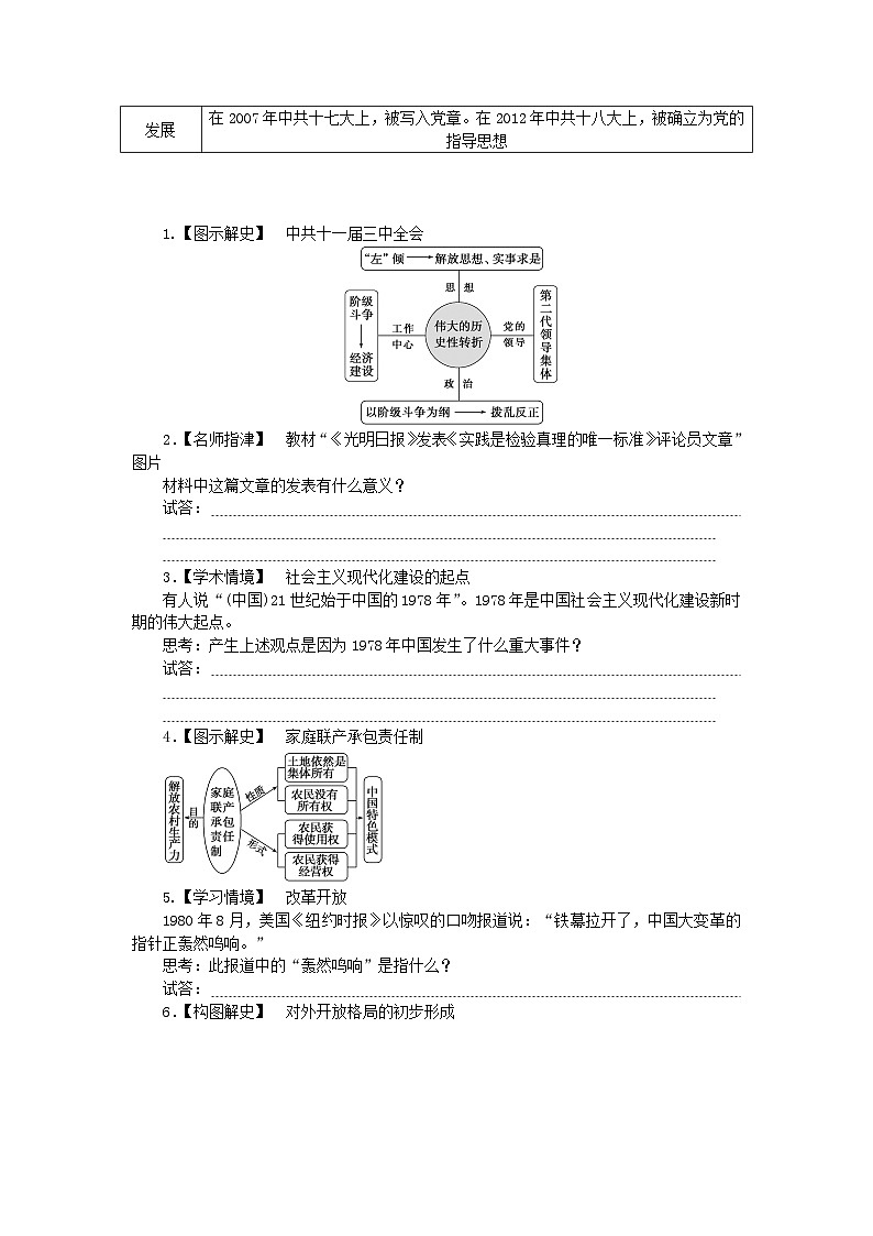 2024版新教材高中历史第十单元改革开放和社会主义现代化建设新时期第二十七课中国特色社会主义的开创与发展导学案部编版必修中外历史纲要上03