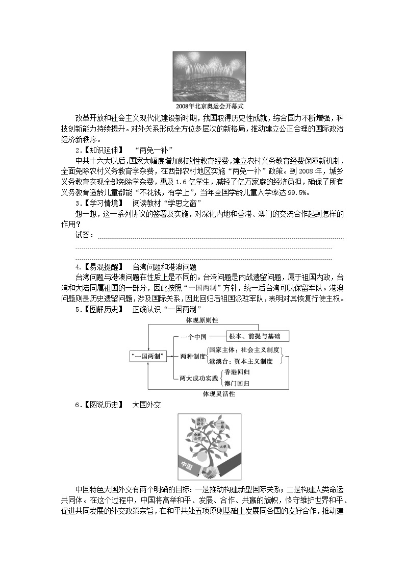 2024版新教材高中历史第十单元改革开放和社会主义现代化建设新时期第二十八课改革开放和社会主义现代化建设的巨大成就导学案部编版必修中外历史纲要上03