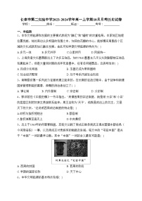 长春市第二实验中学2023-2024学年高一上学期10月月考历史试卷(含答案)