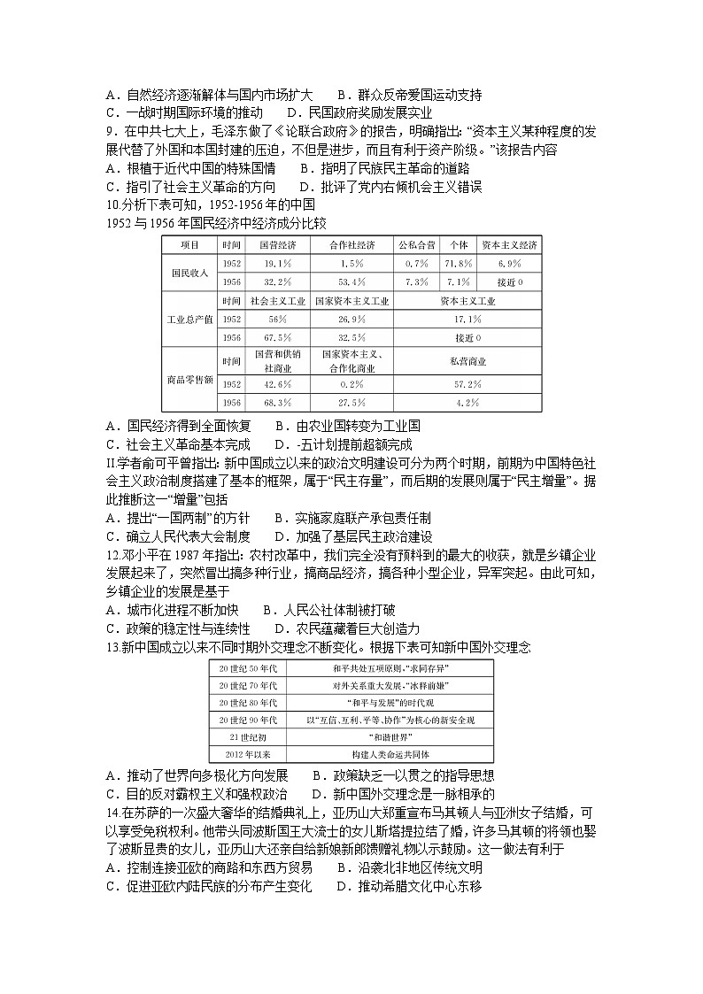 黑龙江省牡丹江市第二高级中学2023-2024学年高三上学期第三次阶段性(期中)考试历史试题02