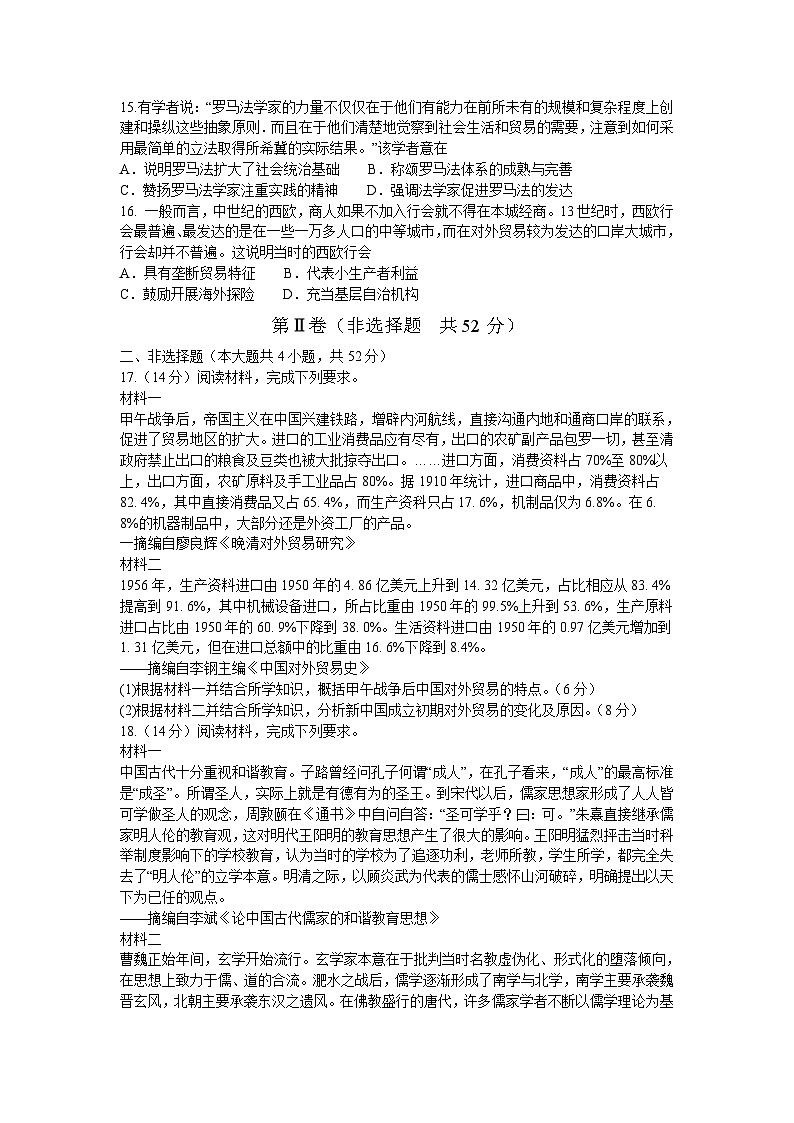 黑龙江省牡丹江市第二高级中学2023-2024学年高三上学期第三次阶段性(期中)考试历史试题03
