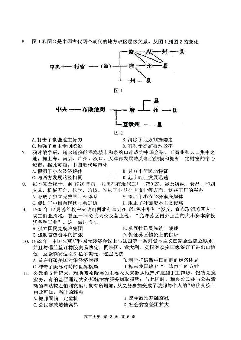 黑龙江省哈尔滨市第三中学校2023-2024学年高三上学期期中测试历史试卷第2页