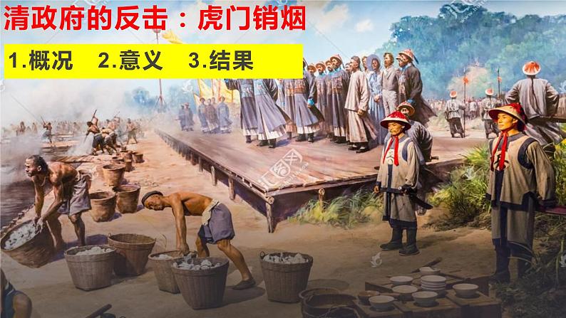 第15课 两次鸦片战争统编版(2019)必修中外历史纲要上 (4)课件PPT第4页