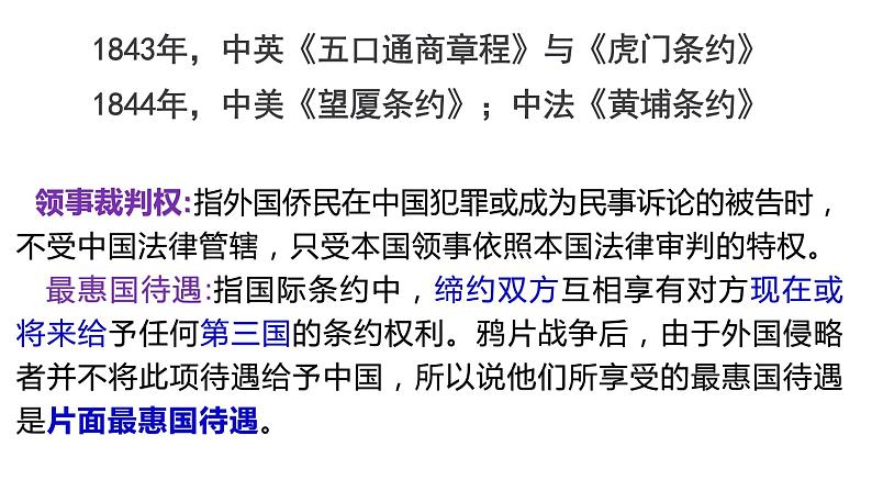 第15课 两次鸦片战争统编版(2019)必修中外历史纲要上 (4)课件PPT第8页