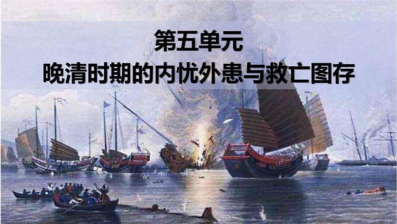 第15课 两次鸦片战争统编版(2019)必修中外历史纲要上 (6)课件PPT第2页