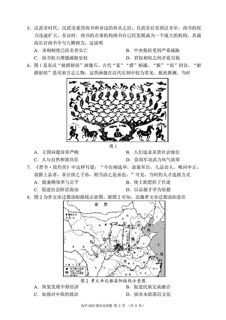 四川省成都市蓉城名校联盟2023~2024学年高二上学期期中联考历史试题02