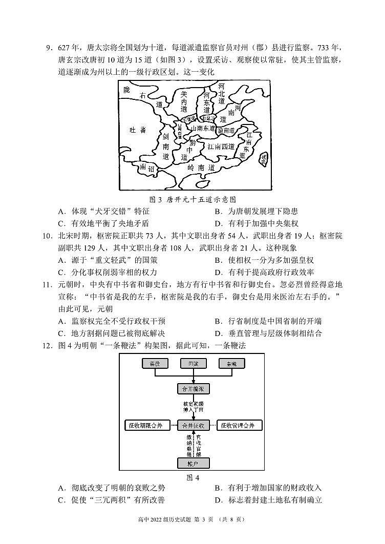 四川省成都市蓉城名校联盟2023~2024学年高二上学期期中联考历史试题03