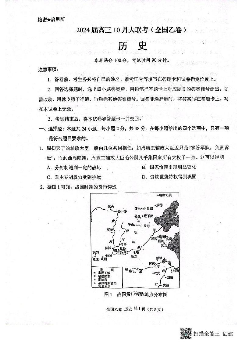 陕西省安康市高新中学2024届高三历史上学期10月月考试题(PDF版附答案)第1页