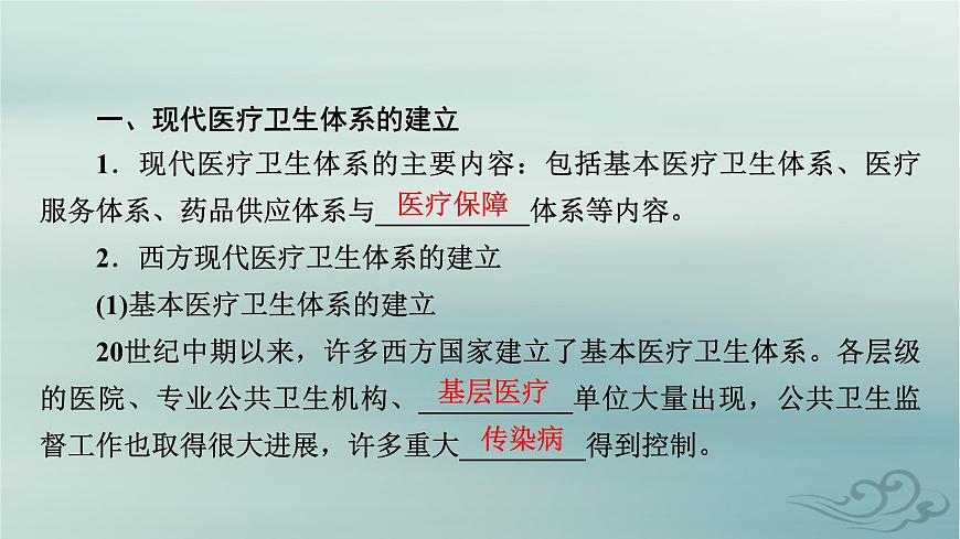 新教材適用2023_2024學(xué)年高中歷史第6單元醫(yī)療與公共衛(wèi)生第15課現(xiàn)代醫(yī)療衛(wèi)生體系與社會(huì)生活課件部編版選擇性必修2第7頁