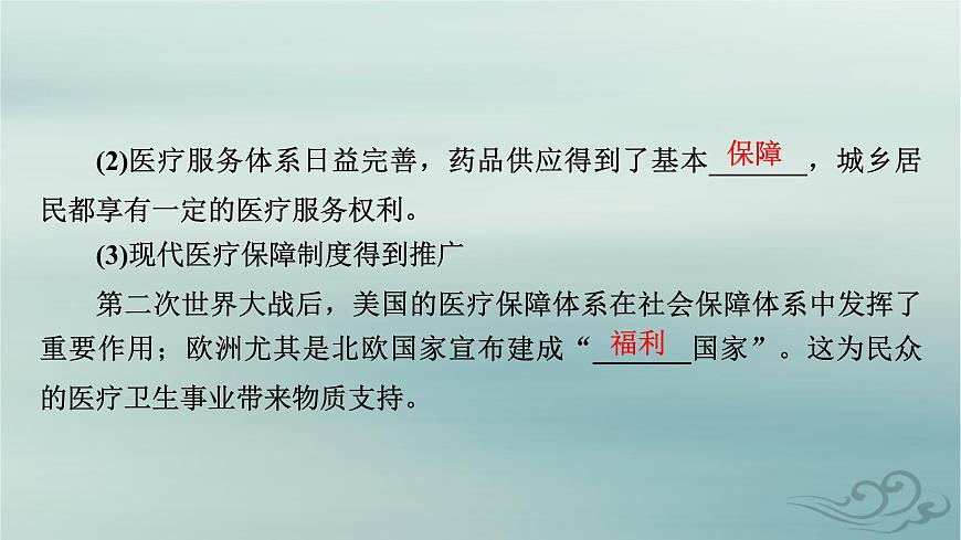 新教材適用2023_2024學(xué)年高中歷史第6單元醫(yī)療與公共衛(wèi)生第15課現(xiàn)代醫(yī)療衛(wèi)生體系與社會(huì)生活課件部編版選擇性必修2第8頁