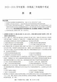 2024沧州运东七县高二上学期期中联考试题历史PDF版含答案