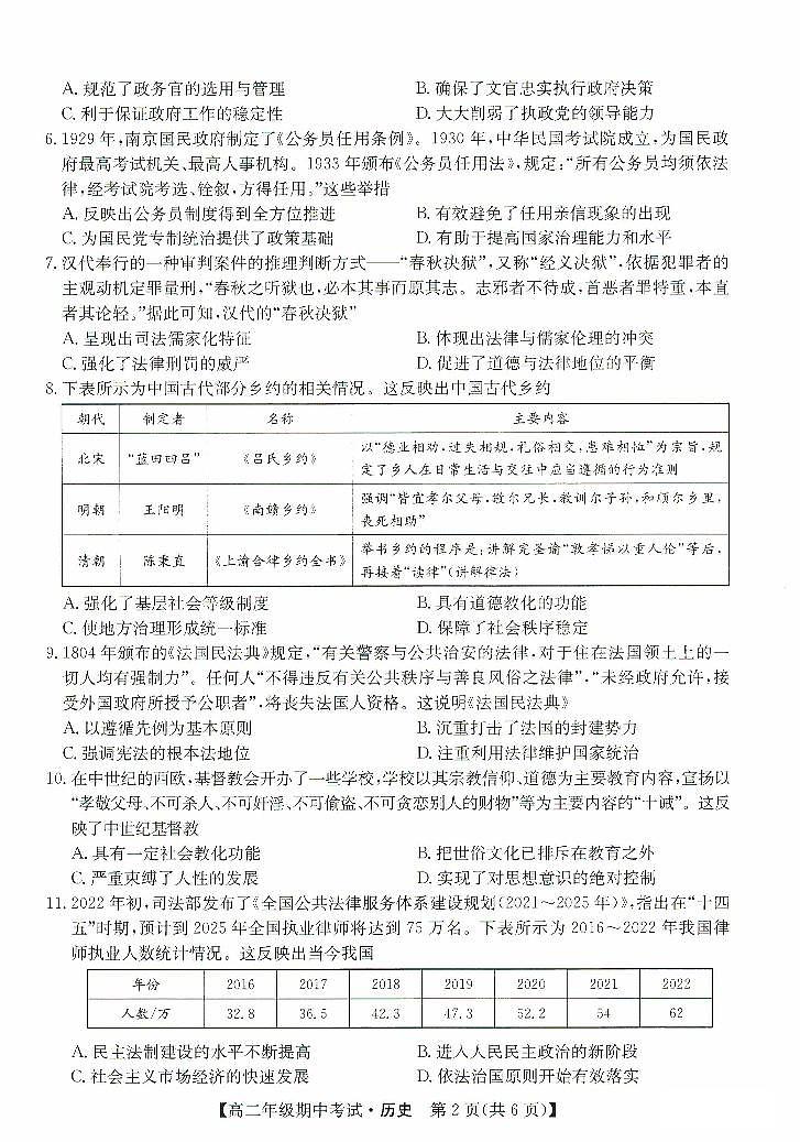 2024沧州运东七县高二上学期期中联考试题历史PDF版含答案第2页