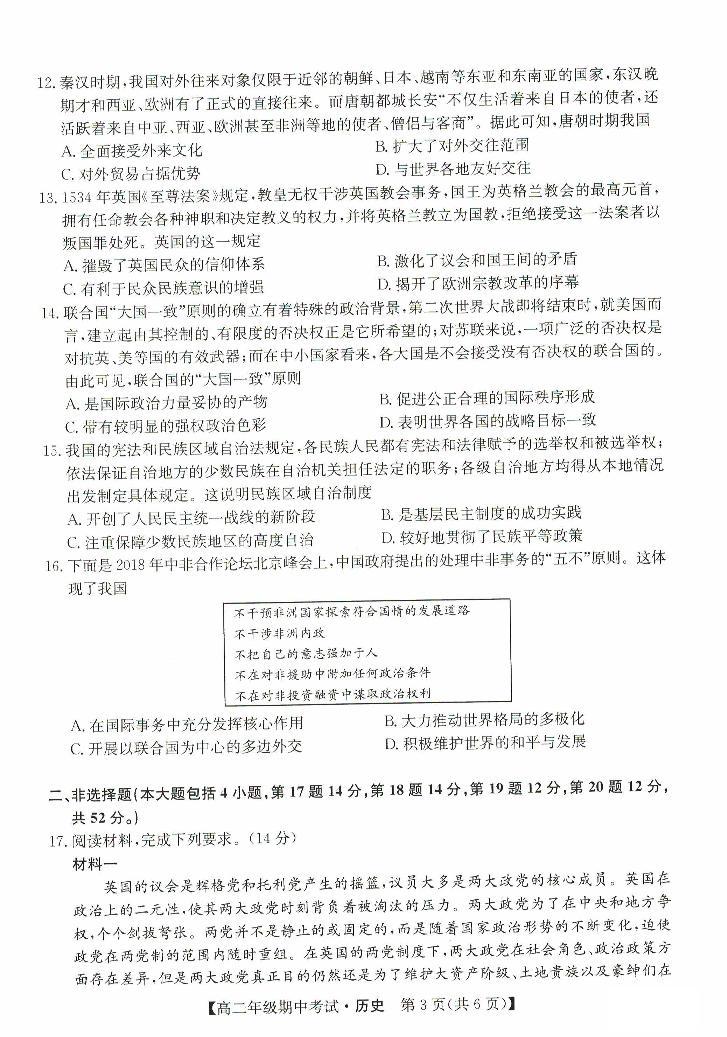2024沧州运东七县高二上学期期中联考试题历史PDF版含答案03
