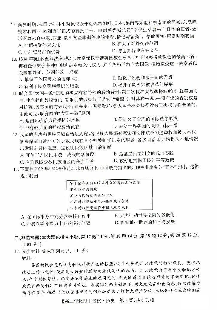 2024沧州运东七县高二上学期期中联考试题历史PDF版含答案第3页