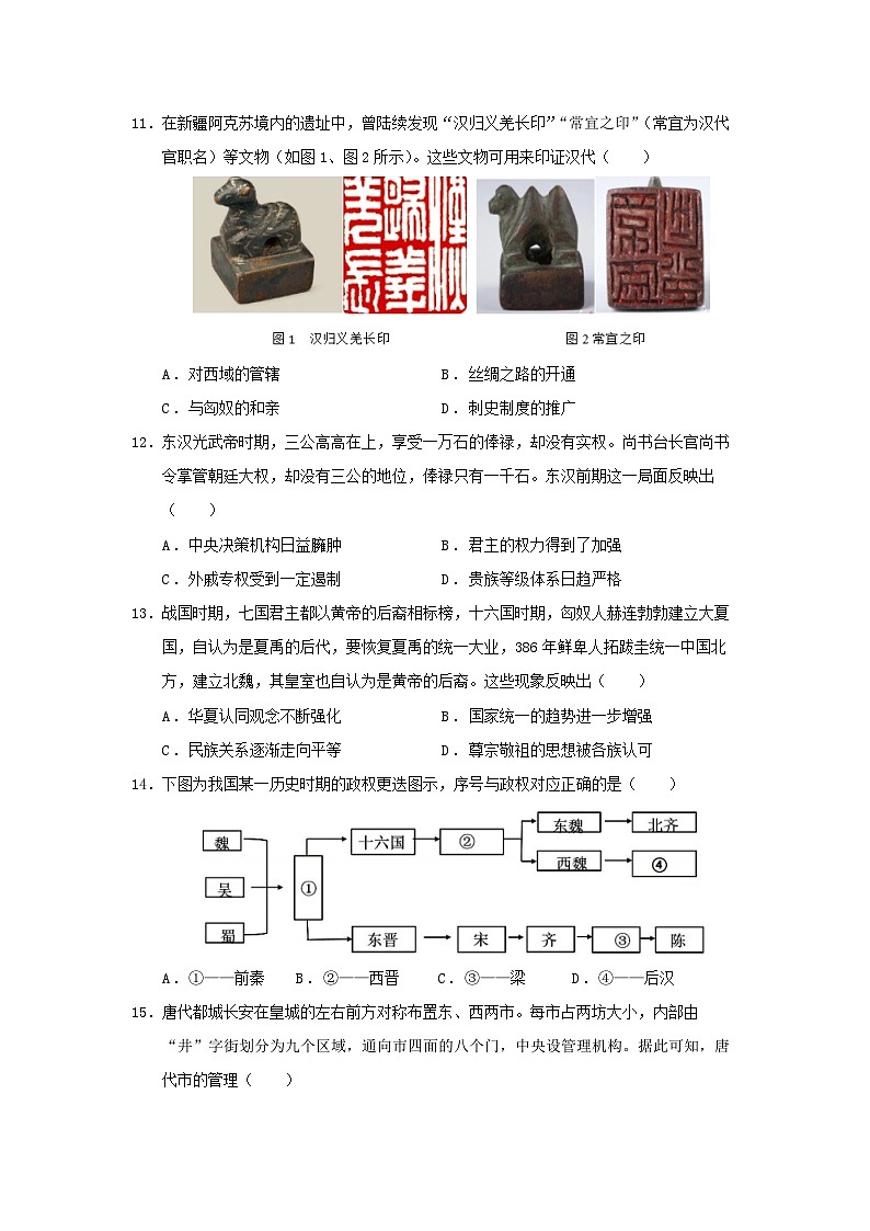 2024荆州中学高一上学期10月月考试题历史含答案03
