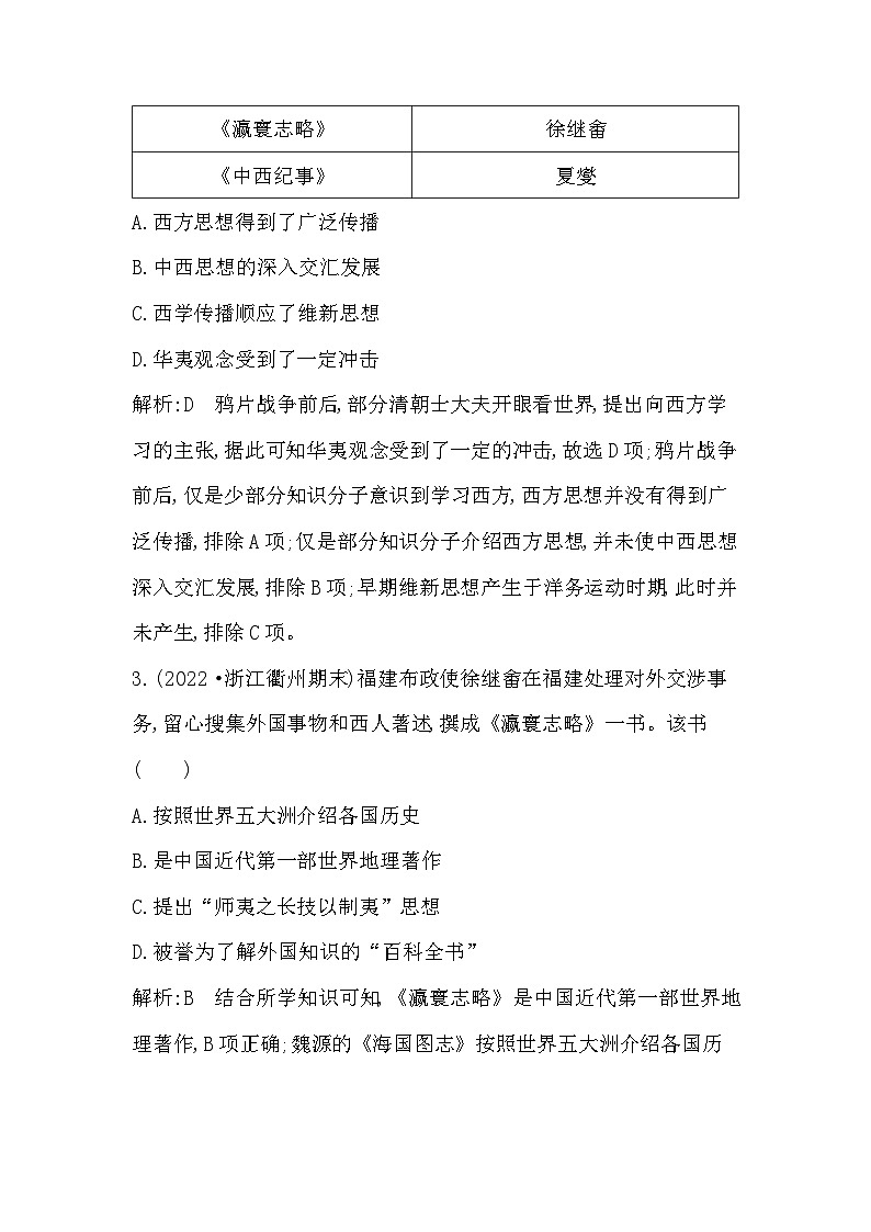 2024年高考历史一轮复习课时作业(浙江专用)第10讲国家出路的探索与挽救民族危亡的斗争(Word版附解析)第2页