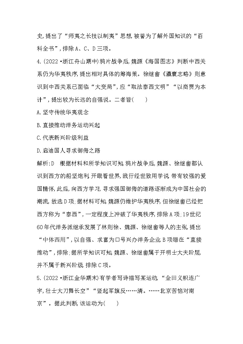 2024年高考历史一轮复习课时作业(浙江专用)第10讲国家出路的探索与挽救民族危亡的斗争(Word版附解析)第3页