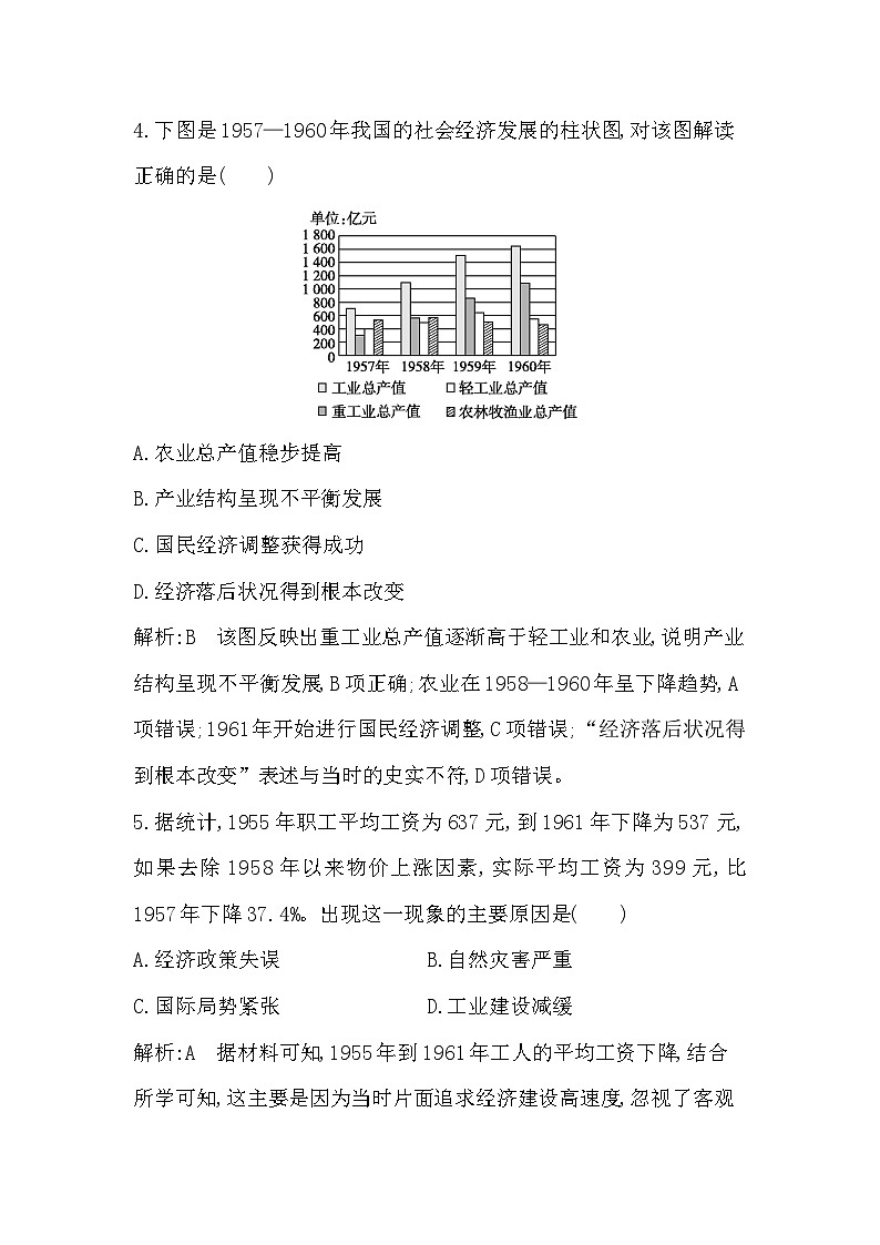 2024年高考历史一轮复习课时作业(浙江专用)第16讲社会主义建设在探索中曲折发展(Word版附解析)第3页
