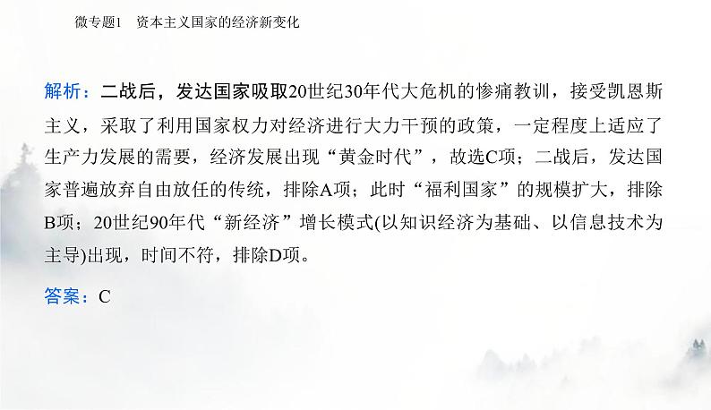 2024届高考历史二轮复习专题十六20世纪以来的世界经济变革与社会生活课件第8页